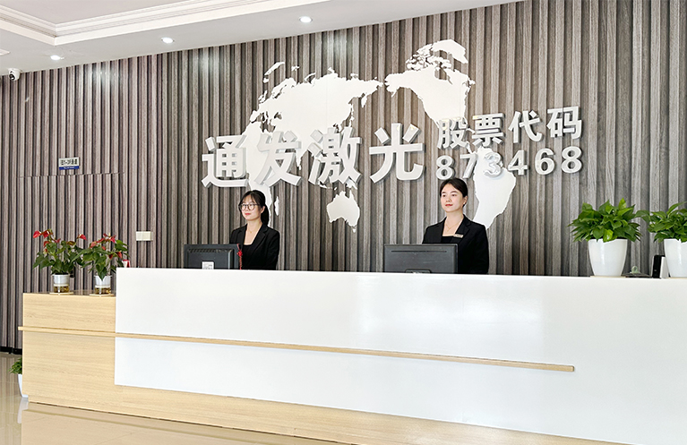 通發激光前臺